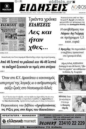 Πρωτοσέλιδο Ειδήσεις