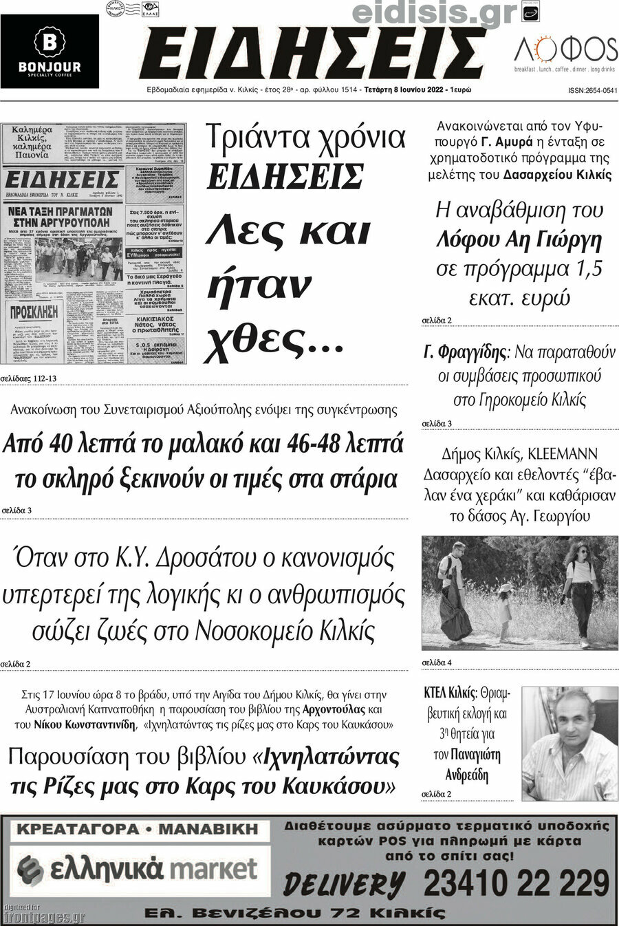 Ειδήσεις