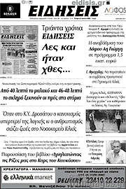 /Ειδήσεις