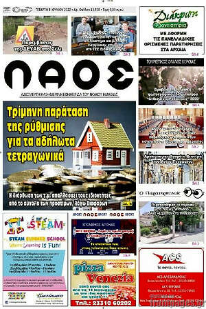 Πρωτοσέλιδο Λαός
