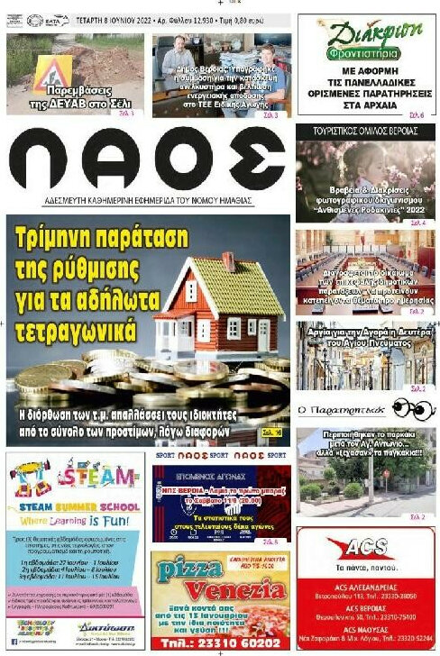 Λαός