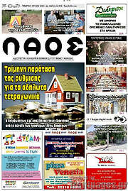 /Λαός
