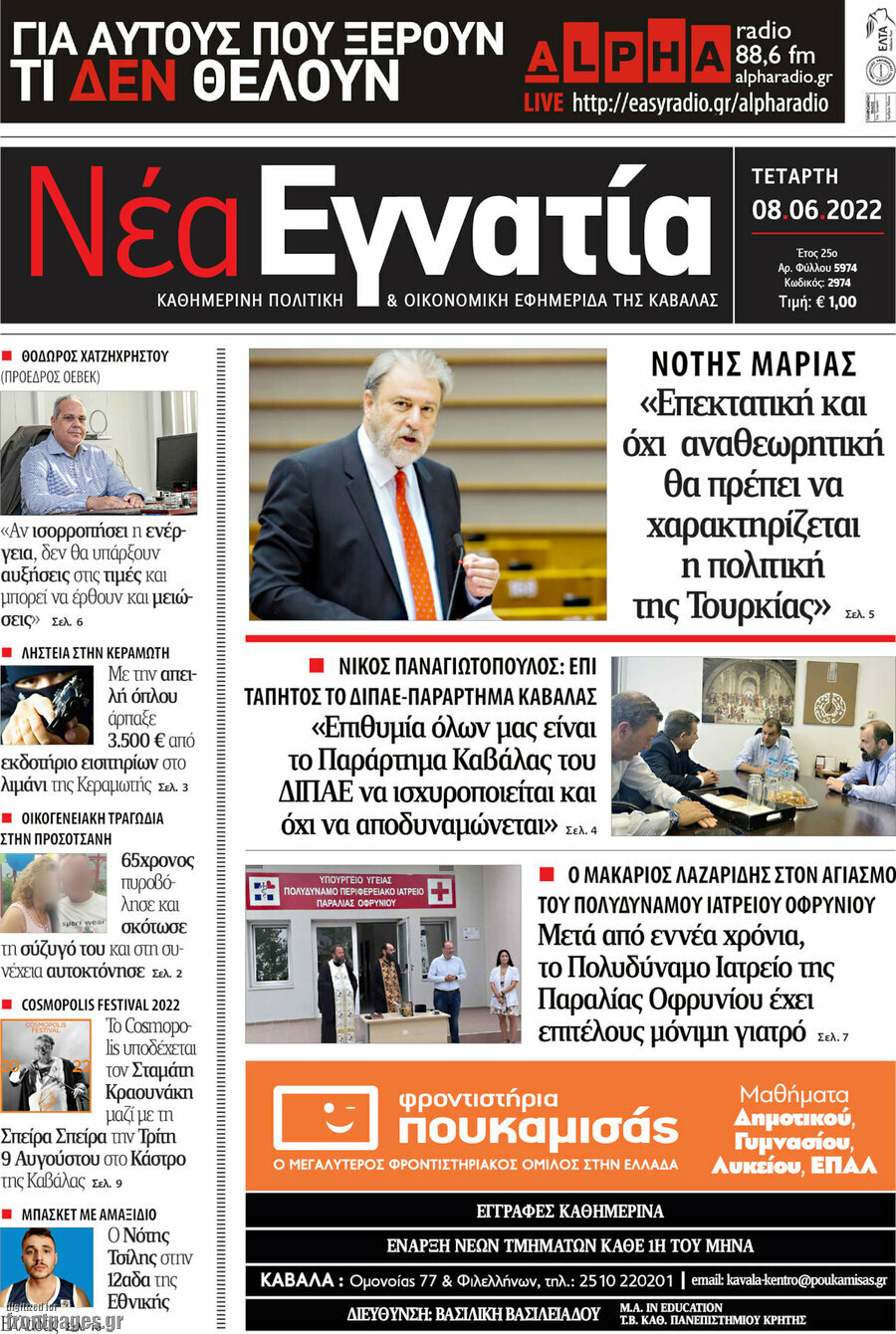 Νέα Εγνατία
