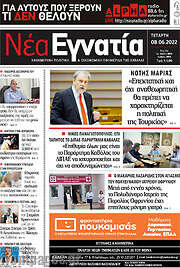 /Νέα Εγνατία