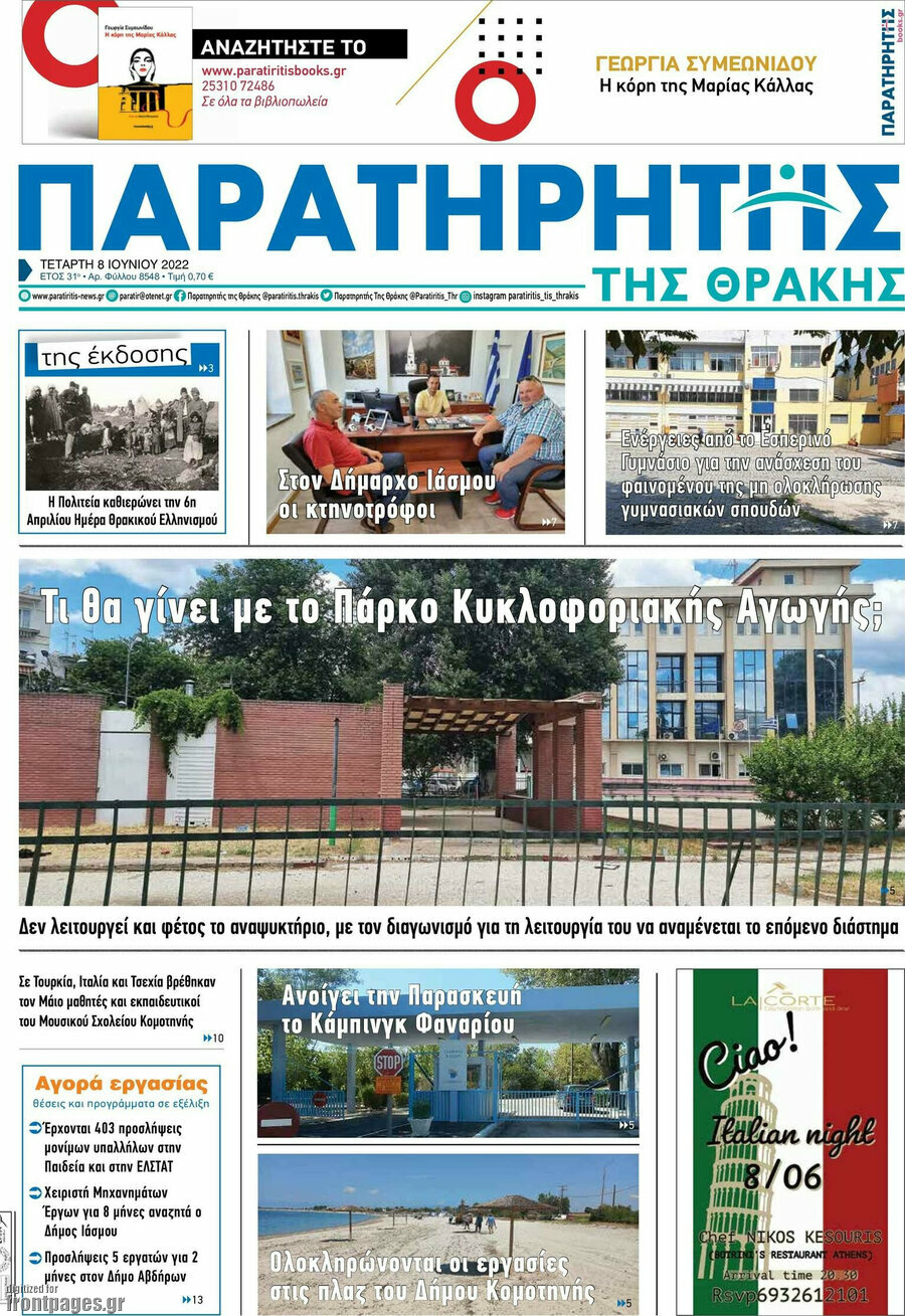Παρατηρητής