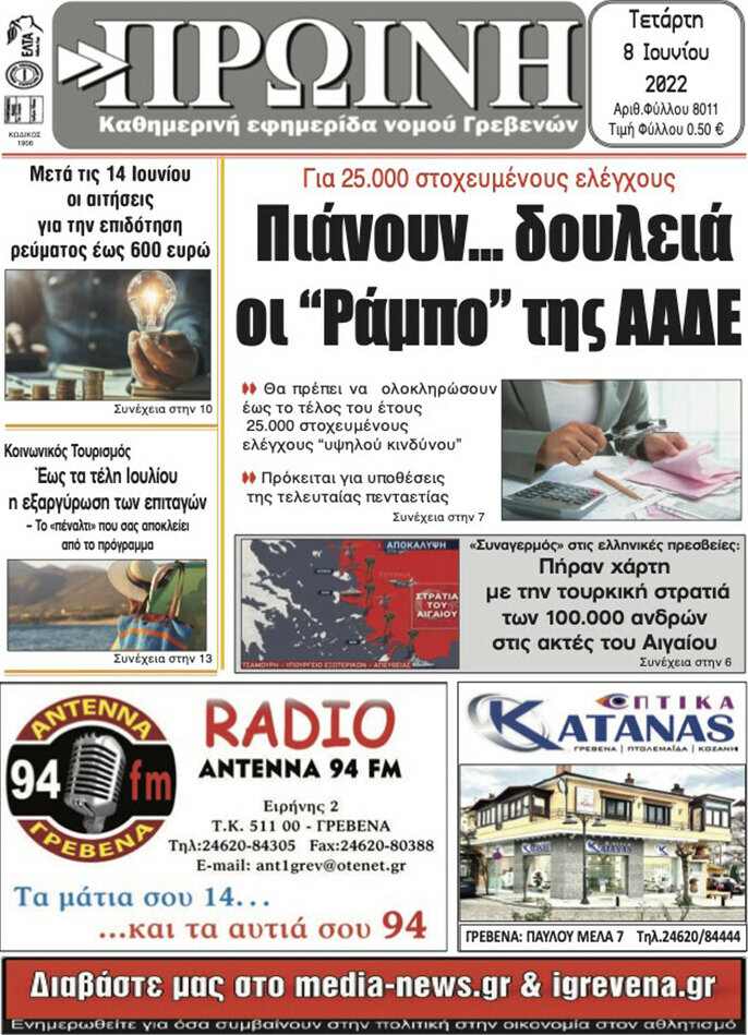 Πρωινή Γρεβενών
