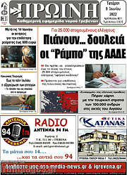 /Πρωινή Γρεβενών
