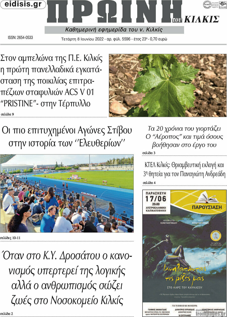 Πρωινή του Κιλκίς