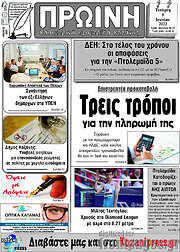 /Πρωινή Κοζάνης