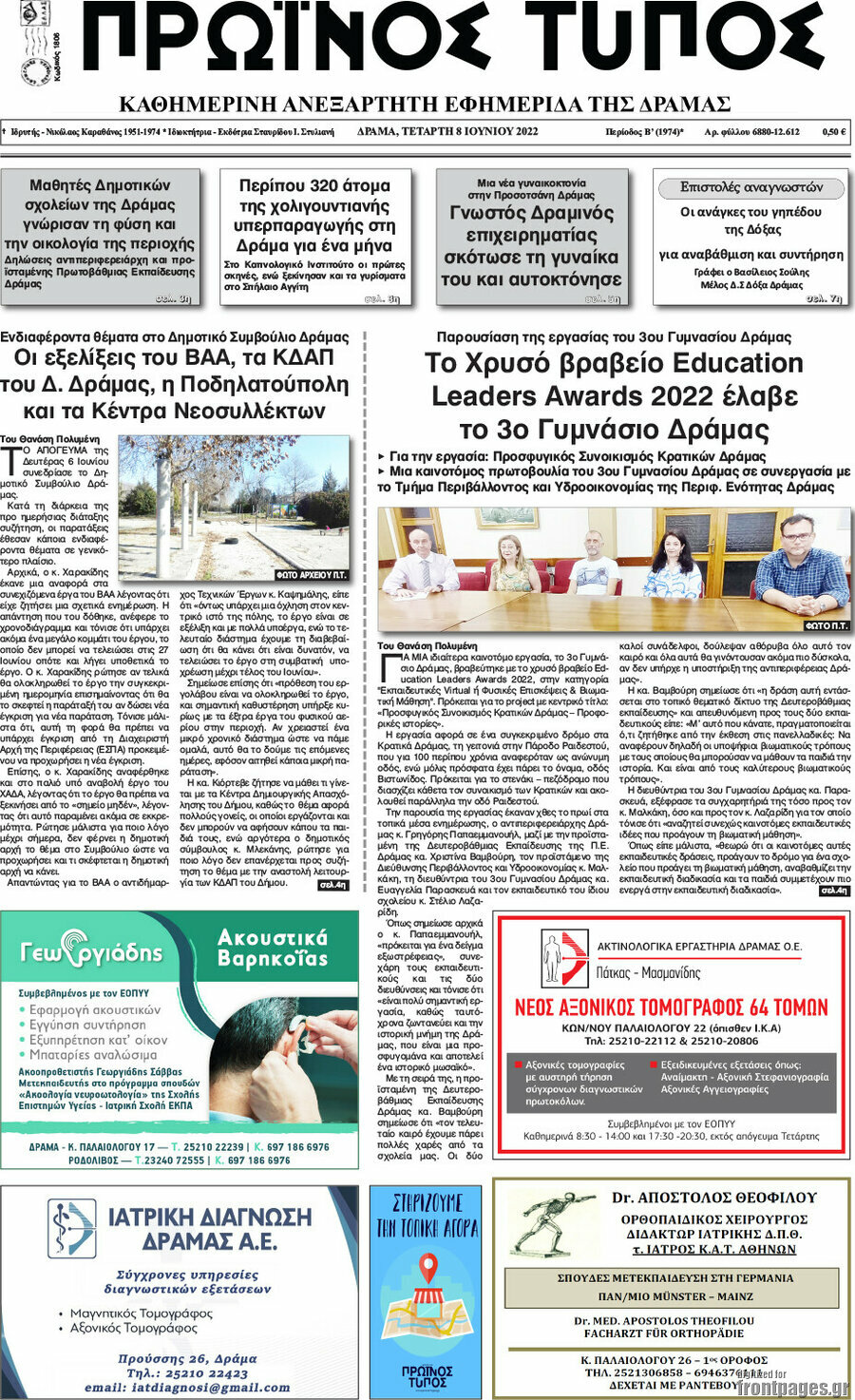 Πρωινός Τύπος Δράμας