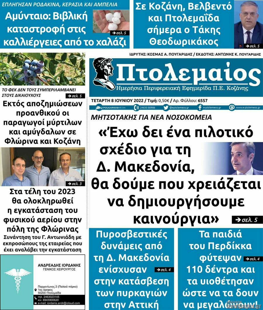 Πτολεμαίος