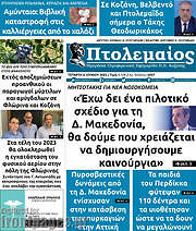 /Πτολεμαίος