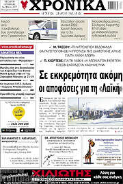 /Χρονικά της Δράμας