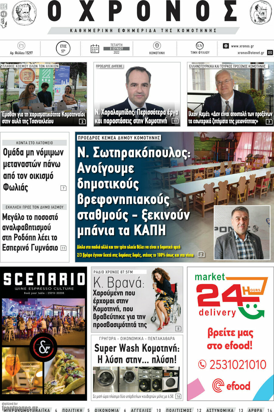 Χρόνος