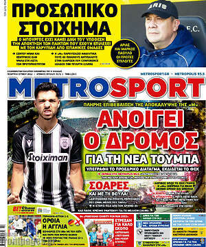 Πρωτοσέλιδο εφημερίδας MetroSport - protoselida