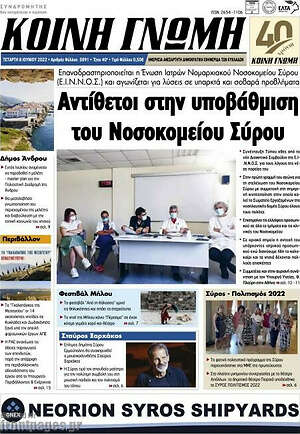 Πρωτοσέλιδο Κοινή Γνώμη