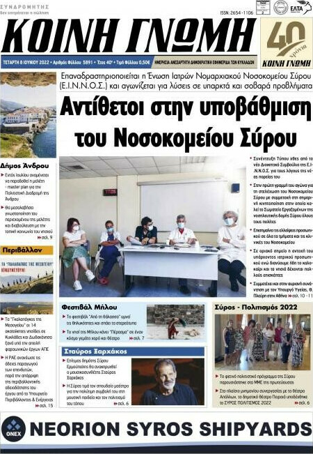 Κοινή Γνώμη