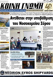 /Κοινή Γνώμη