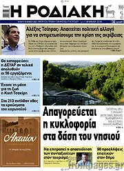 /Η Ροδιακή