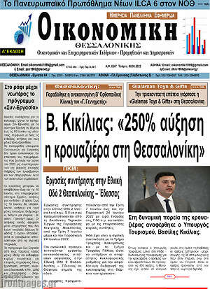 Πρωτοσέλιδο Οικονομική