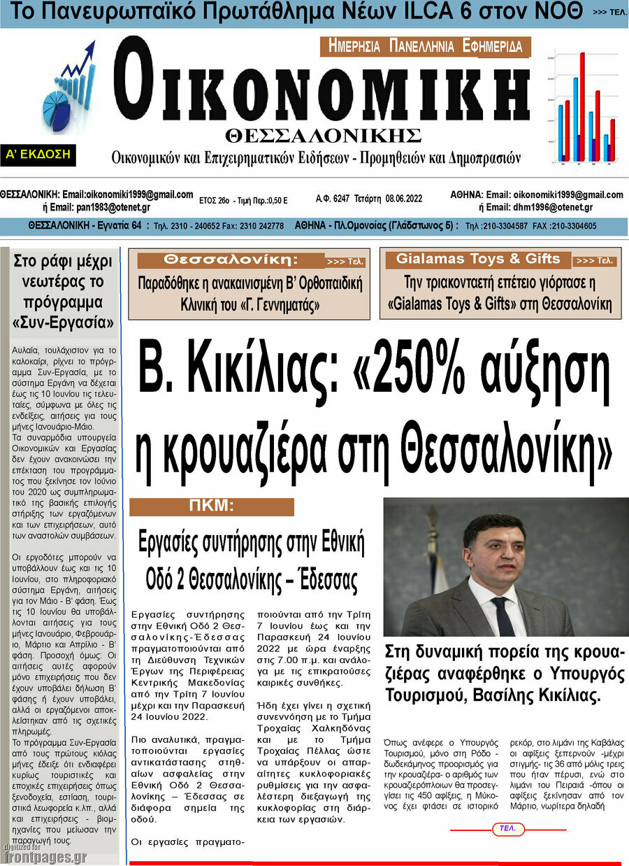 Οικονομική