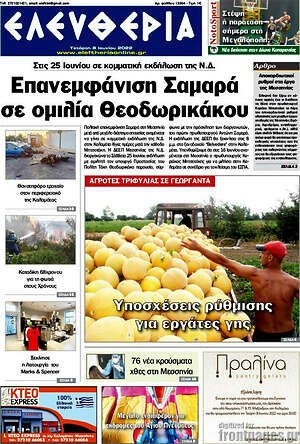 Πρωτοσέλιδο Ελευθερία
