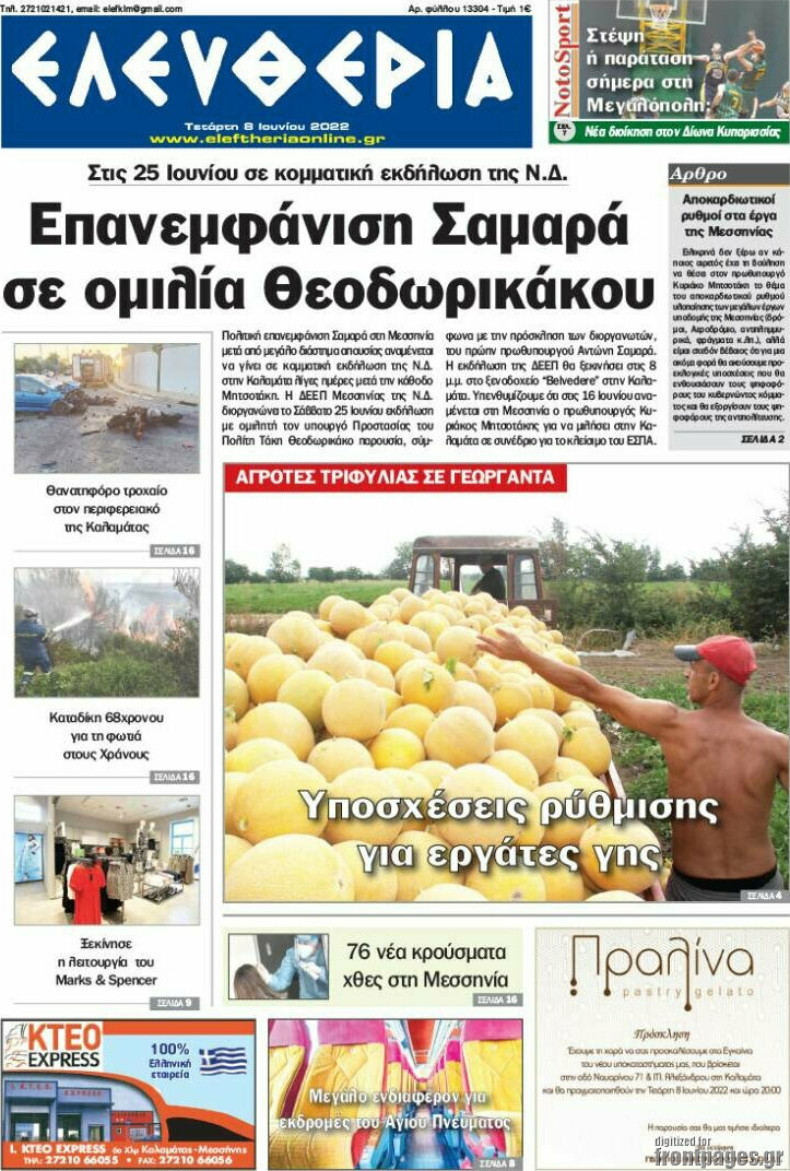 Ελευθερία