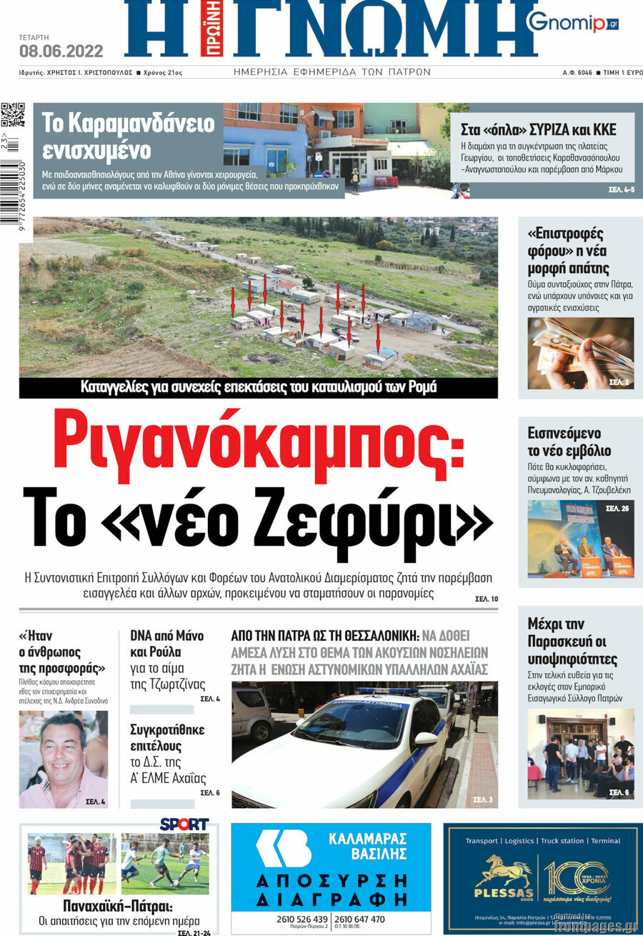 Η Γνώμη
