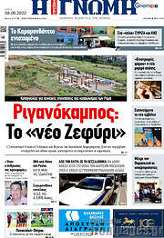 /Η Γνώμη