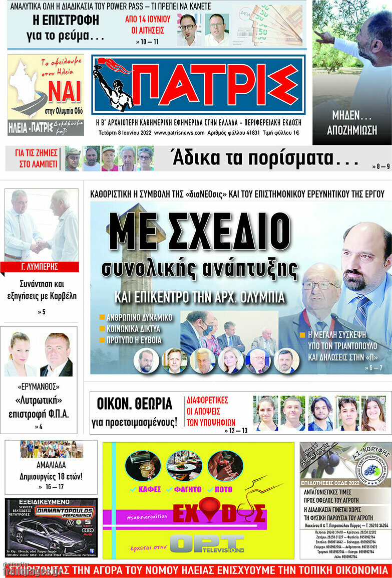 Πατρίς