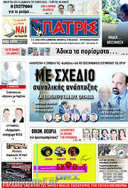 /Πατρίς