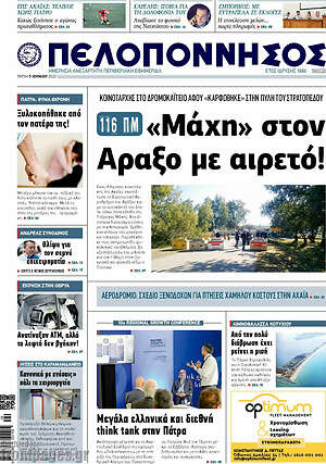 Πρωτοσέλιδο Πελοπόννησος