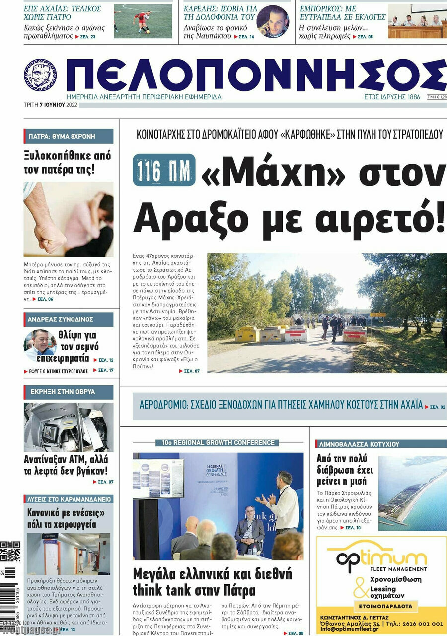 Πελοπόννησος