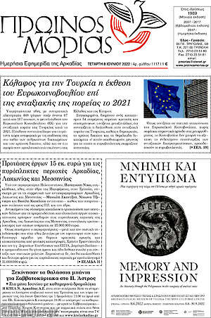 Πρωτοσέλιδο Πρωινός Μοριάς