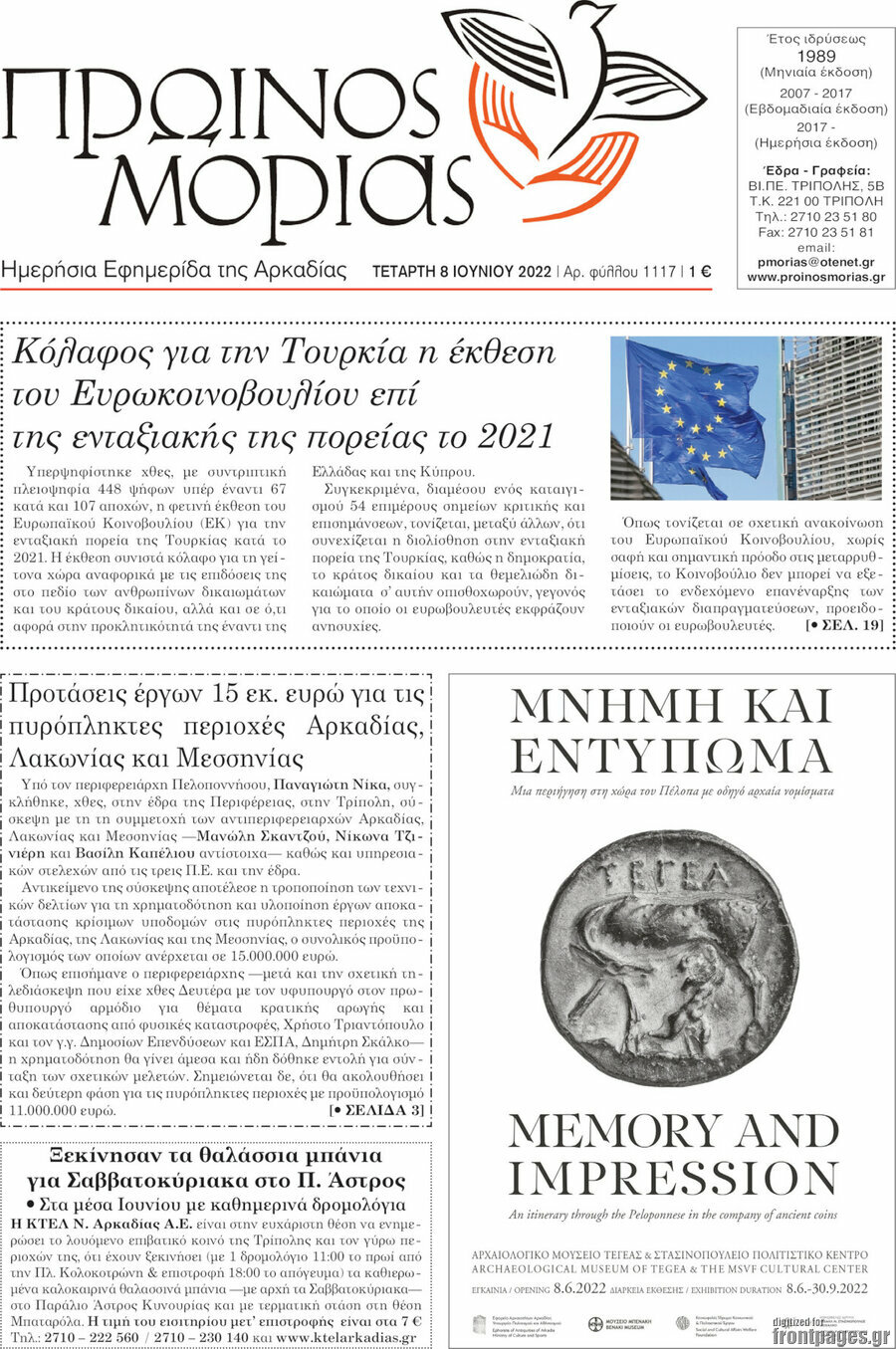 Πρωινός Μοριάς