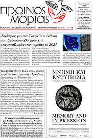 /Πρωινός Μοριάς