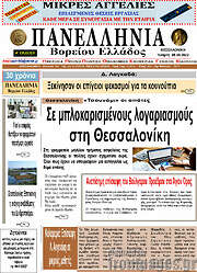 /Πανελλήνια Β. Ελλάδος