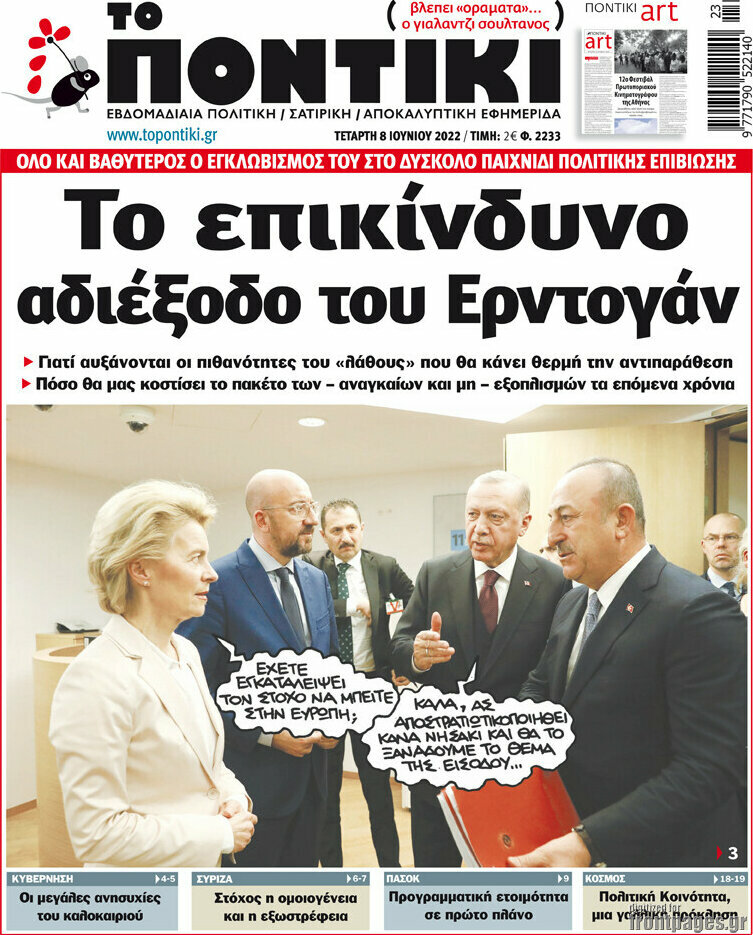 Το Ποντίκι