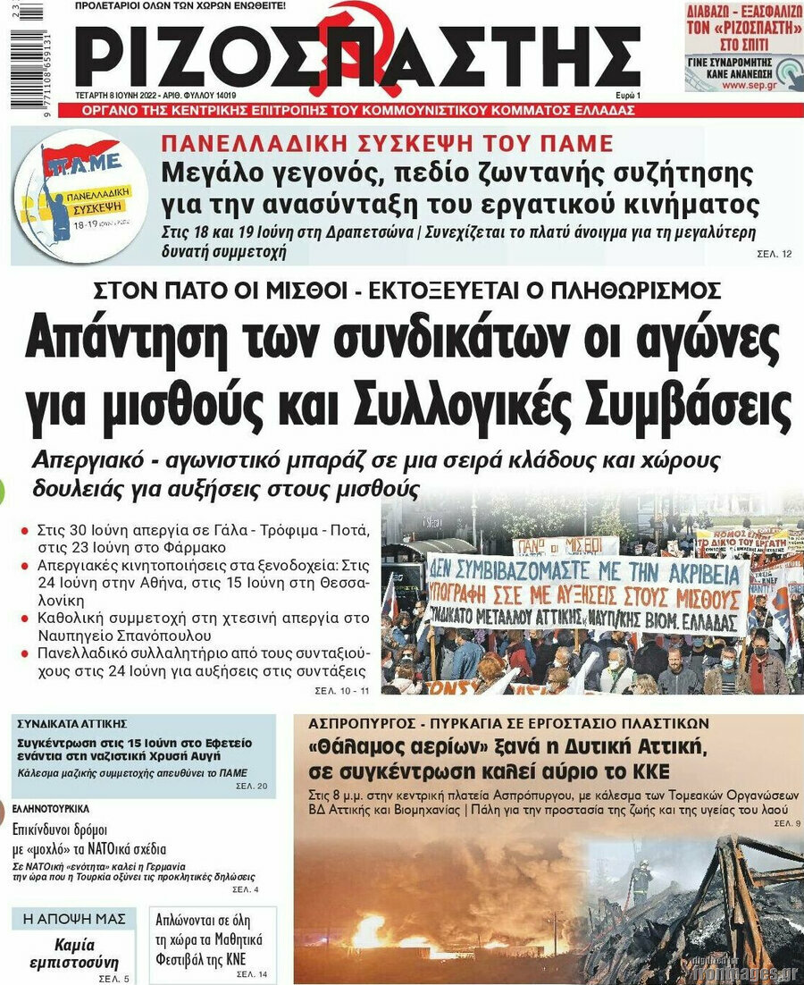 Ριζοσπάστης