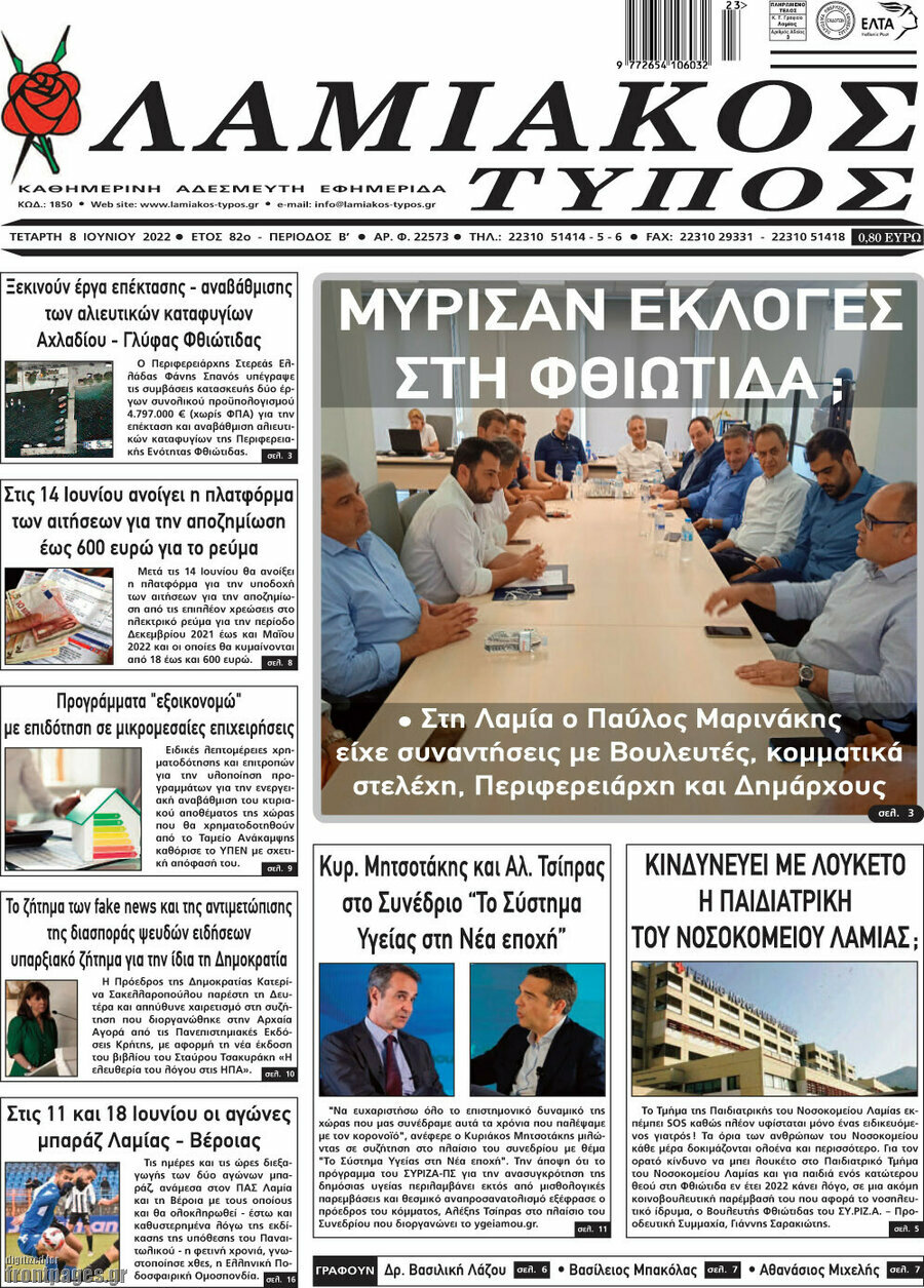 Λαμιακός Τύπος