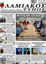 /Λαμιακός Τύπος