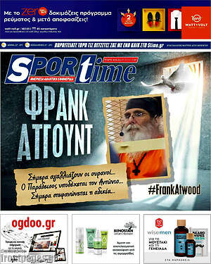 Πρωτοσέλιδο εφημερίδας SporTime - protoselida