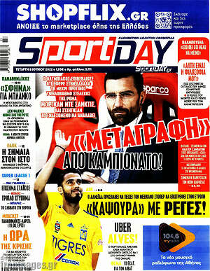 Πρωτοσέλιδο εφημερίδας Sport Day - protoselida