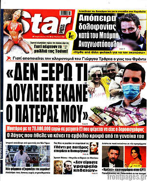 Πρωτοσέλιδο εφημερίδας Star press - protoselida