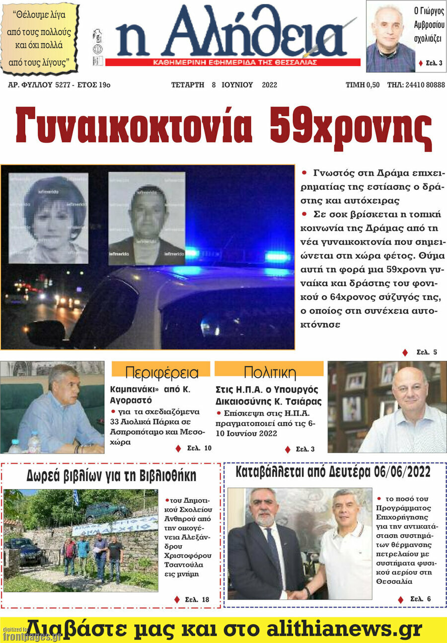 Η Αλήθεια