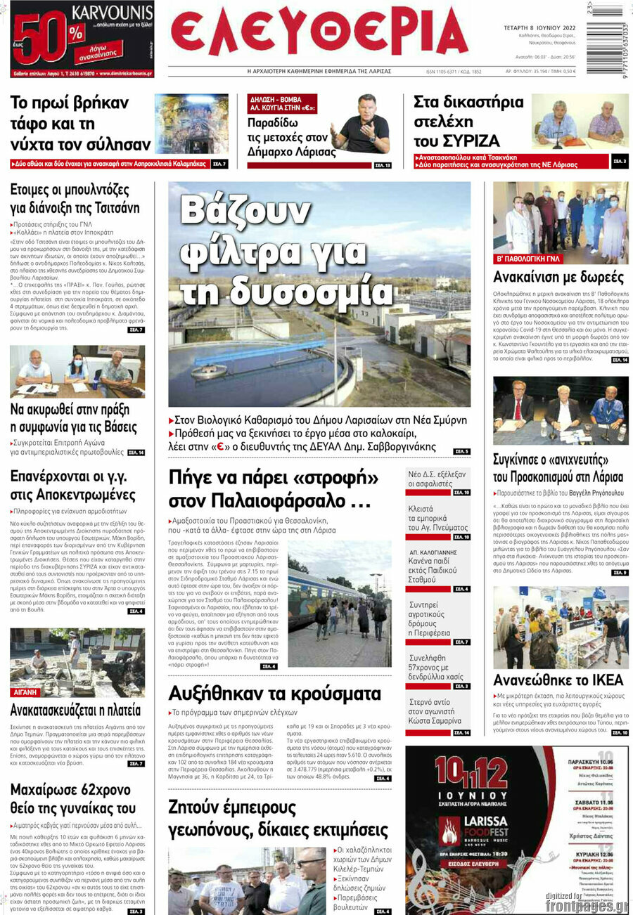 Ελευθερία