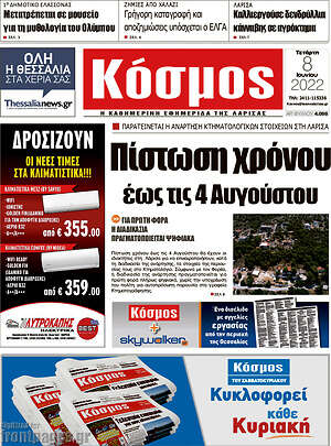 Πρωτοσέλιδο Κόσμος