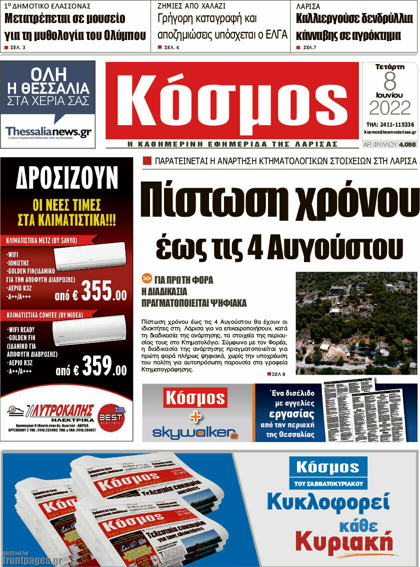 Κόσμος