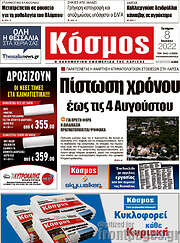 /Κόσμος