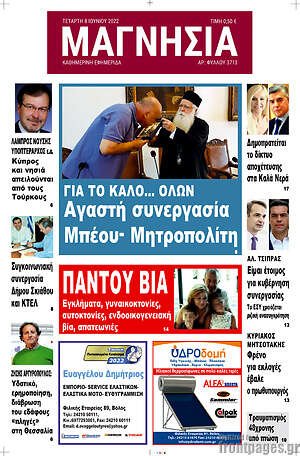 Πρωτοσέλιδο Μαγνησία